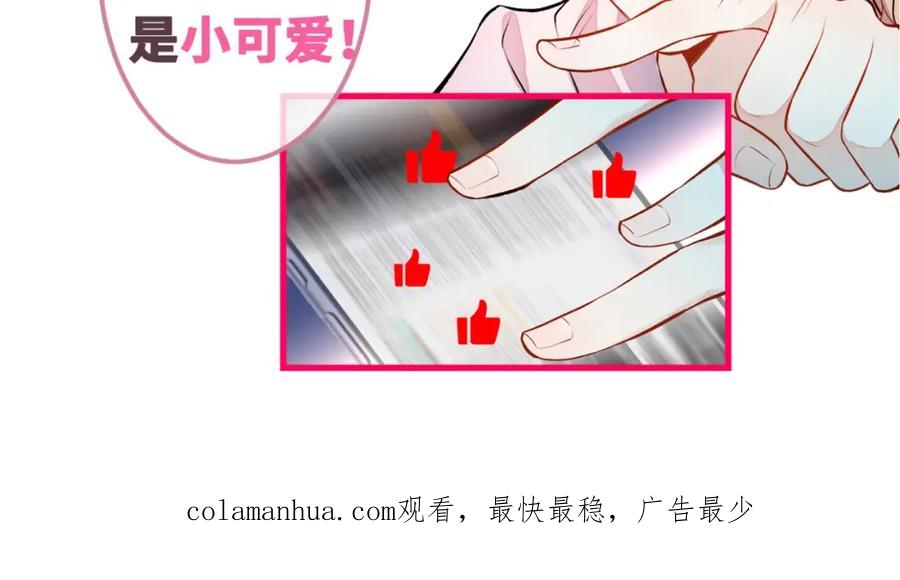 又被男神撩上热搜 第6话 做点特别的运动~ 第135页