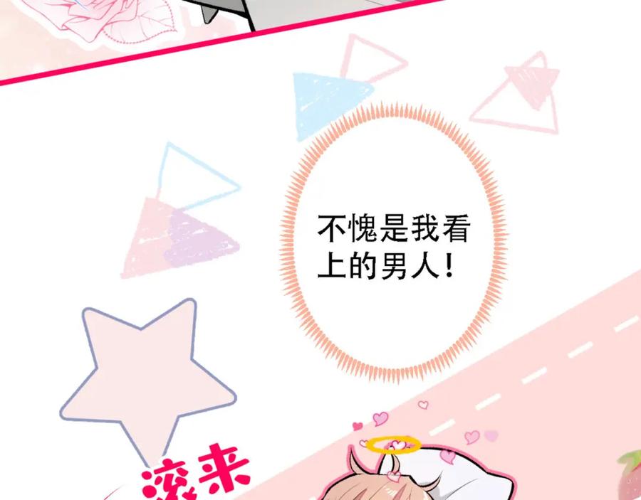 又被男神撩上热搜 第6话 做点特别的运动~ 第10页
