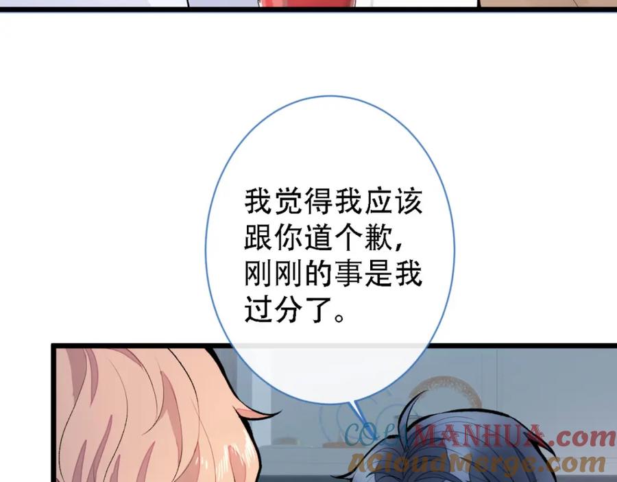 又被男神撩上热搜 第6话 做点特别的运动~ 第33页