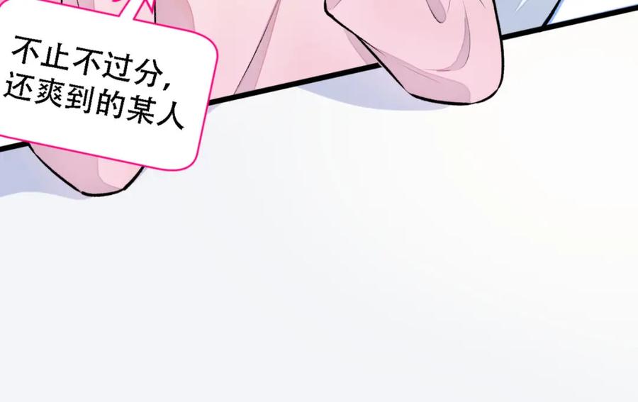 又被男神撩上热搜 第6话 做点特别的运动~ 第39页