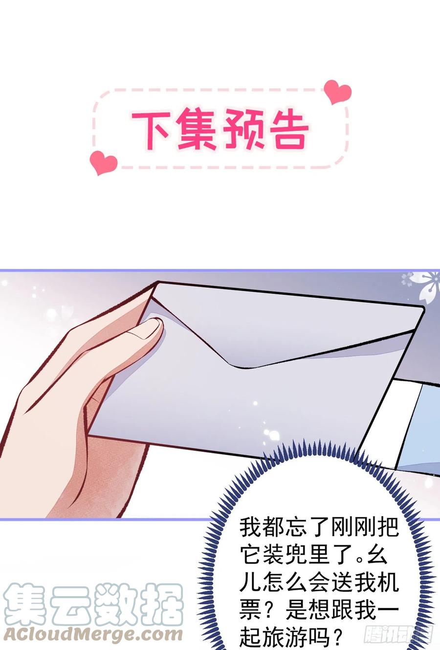 又被男神撩上热搜 第93话 我才不住精神病院！ 第46页