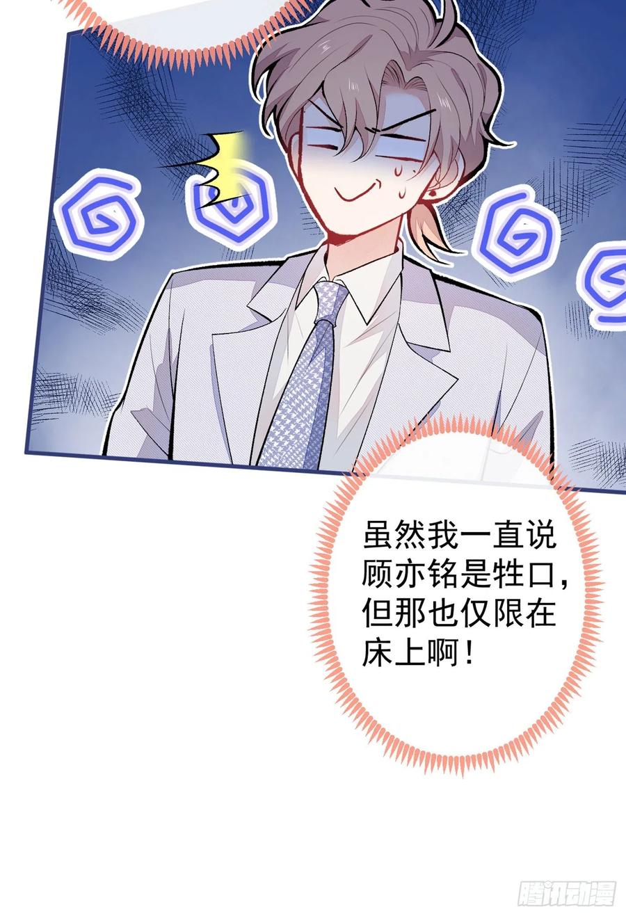又被男神撩上热搜 第93话 我才不住精神病院！ 第38页