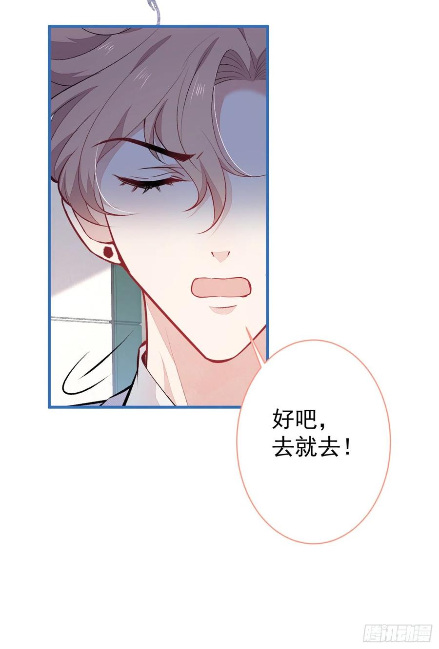 又被男神撩上热搜 第93话 我才不住精神病院！ 第44页