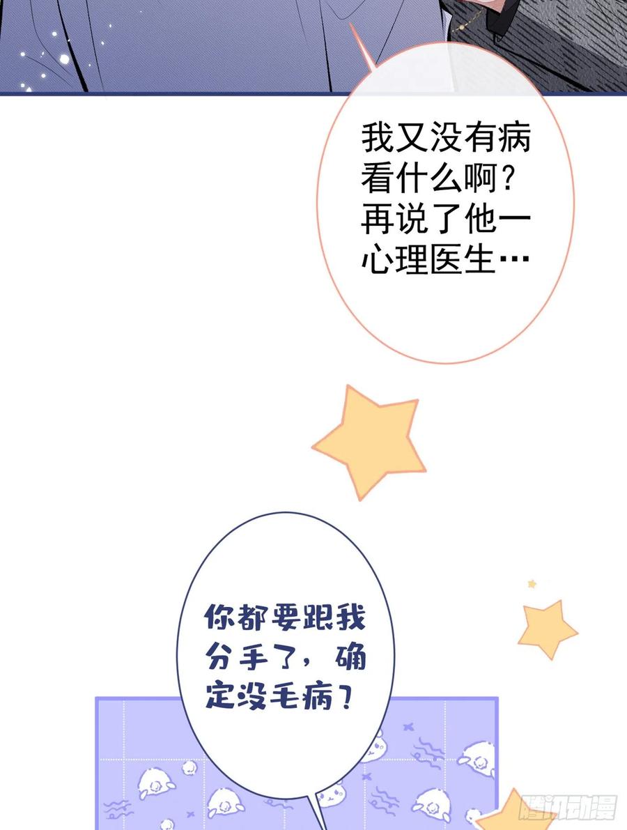 又被男神撩上热搜 第93话 我才不住精神病院！ 第41页