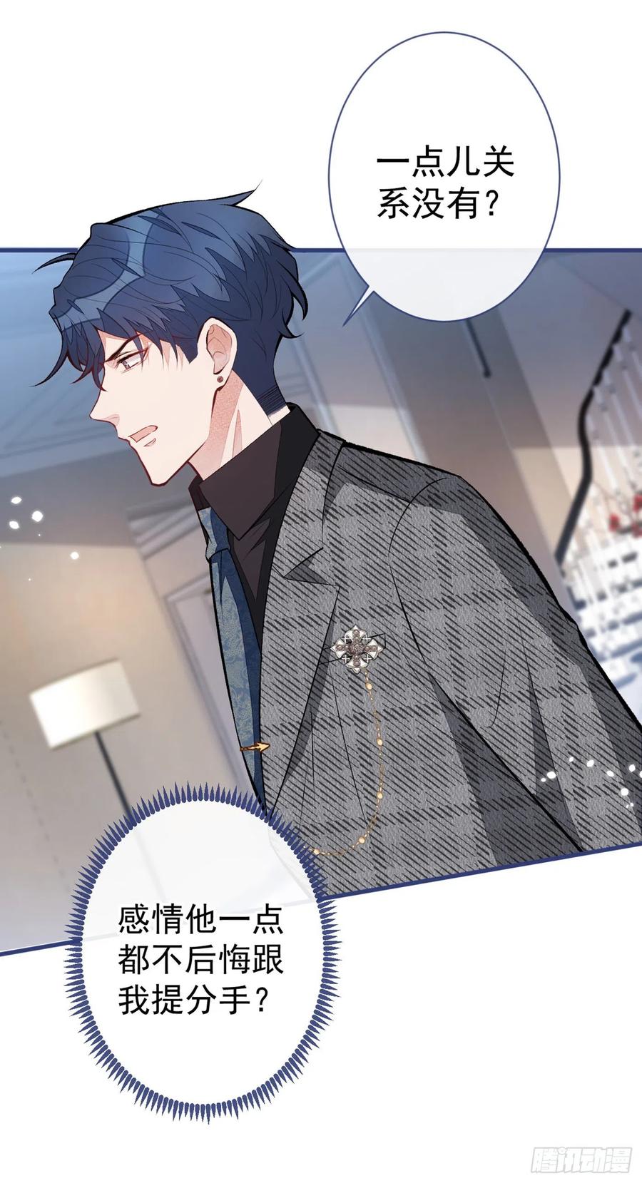 又被男神撩上热搜 第93话 我才不住精神病院！ 第27页