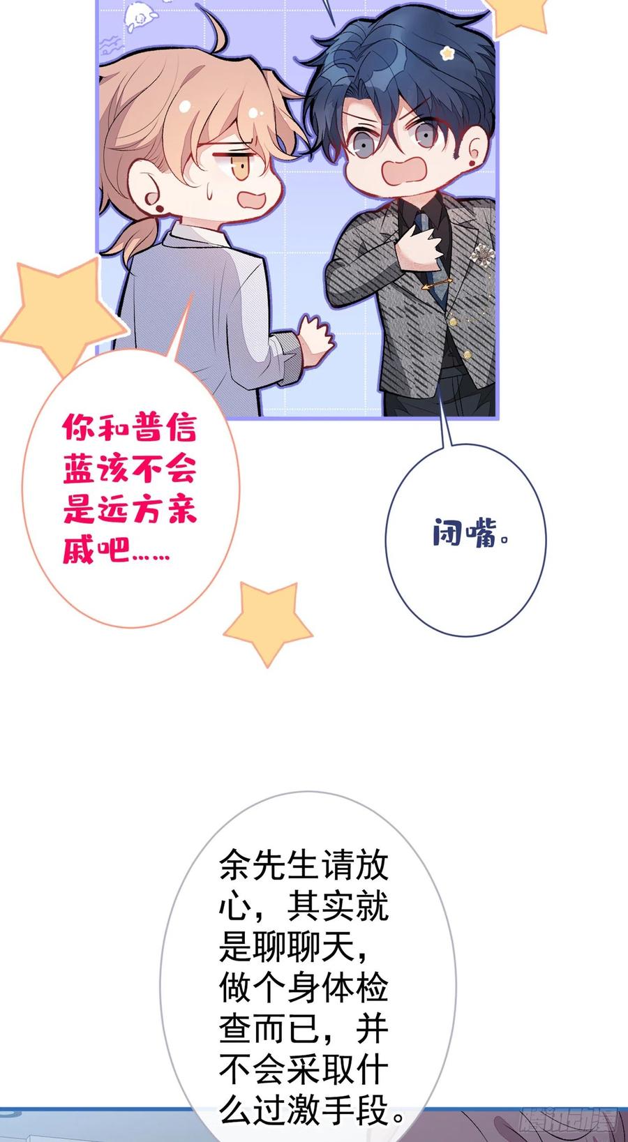 又被男神撩上热搜 第93话 我才不住精神病院！ 第42页