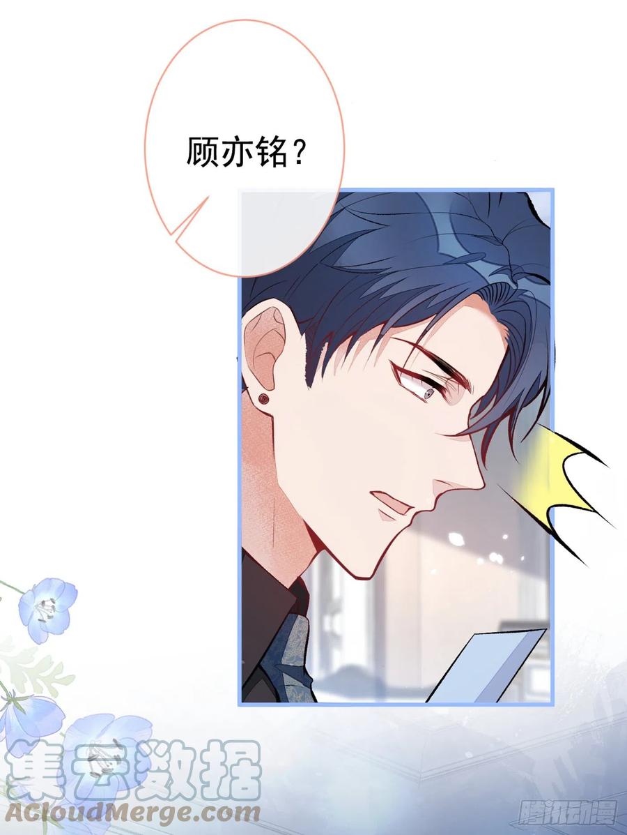 又被男神撩上热搜 第93话 我才不住精神病院！ 第22页