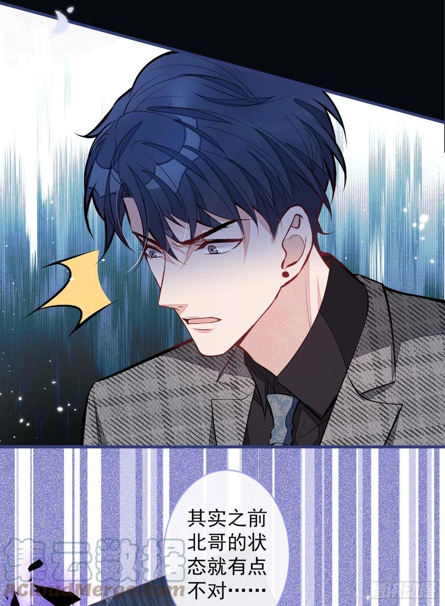 又被男神撩上热搜 第93话 我才不住精神病院！ 第4页