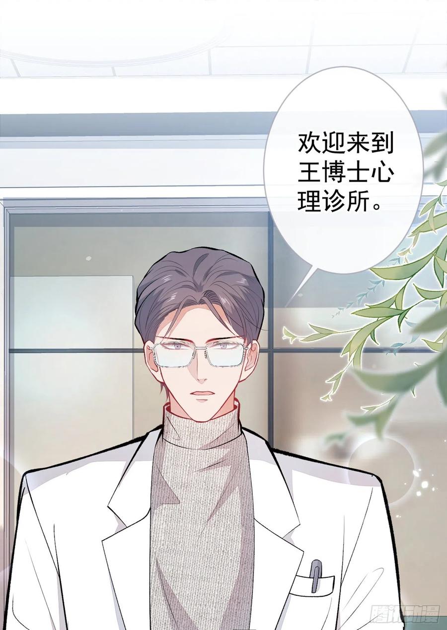 又被男神撩上热搜 第93话 我才不住精神病院！ 第36页