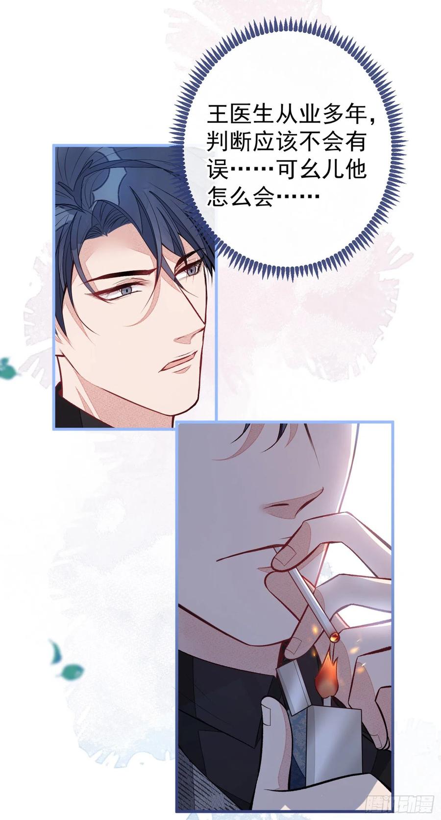 又被男神撩上热搜 第93话 我才不住精神病院！ 第12页
