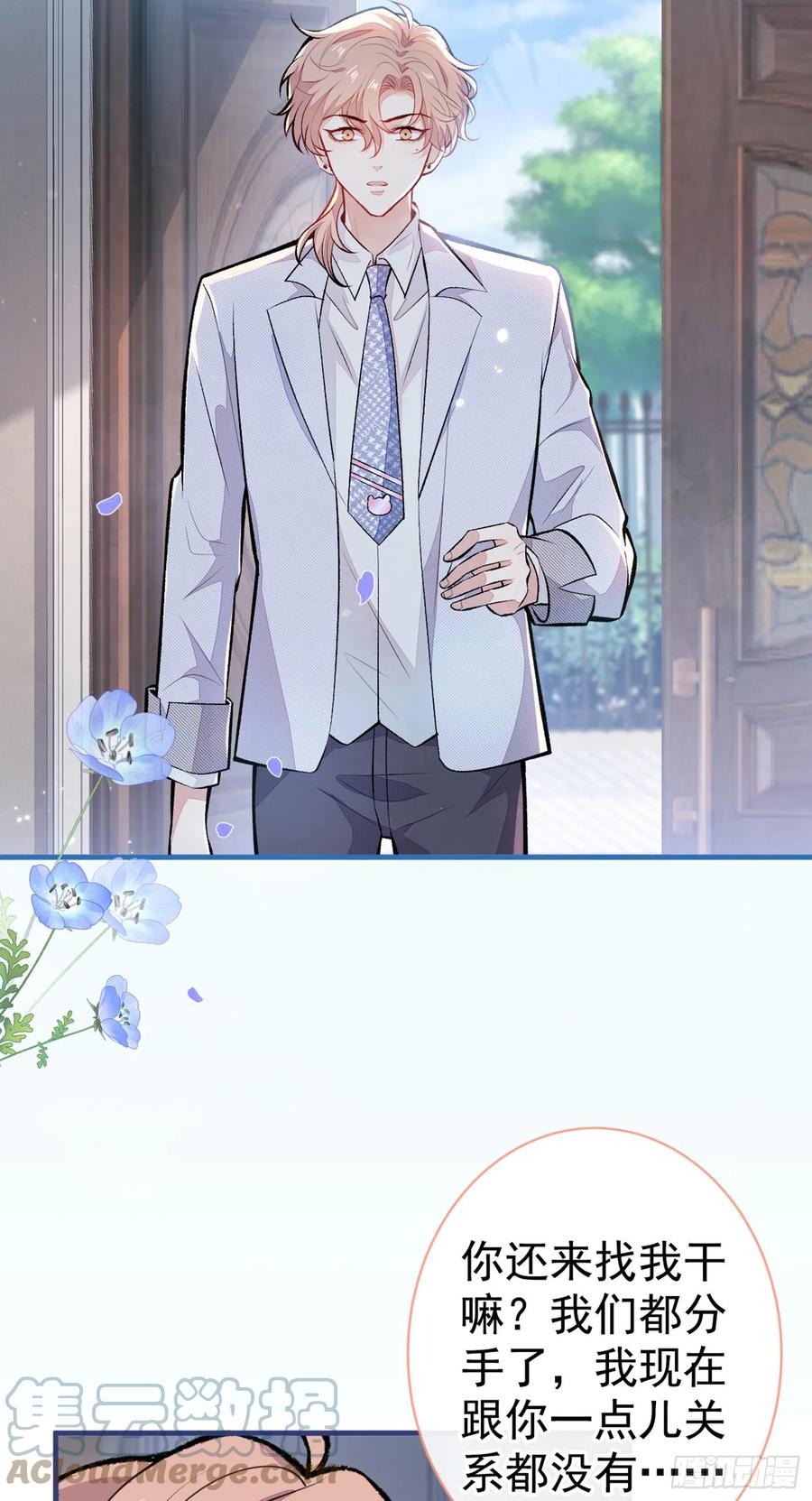 又被男神撩上热搜 第93话 我才不住精神病院！ 第25页