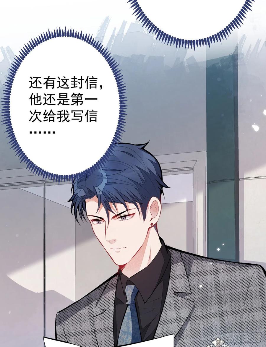 又被男神撩上热搜 第93话 我才不住精神病院！ 第47页