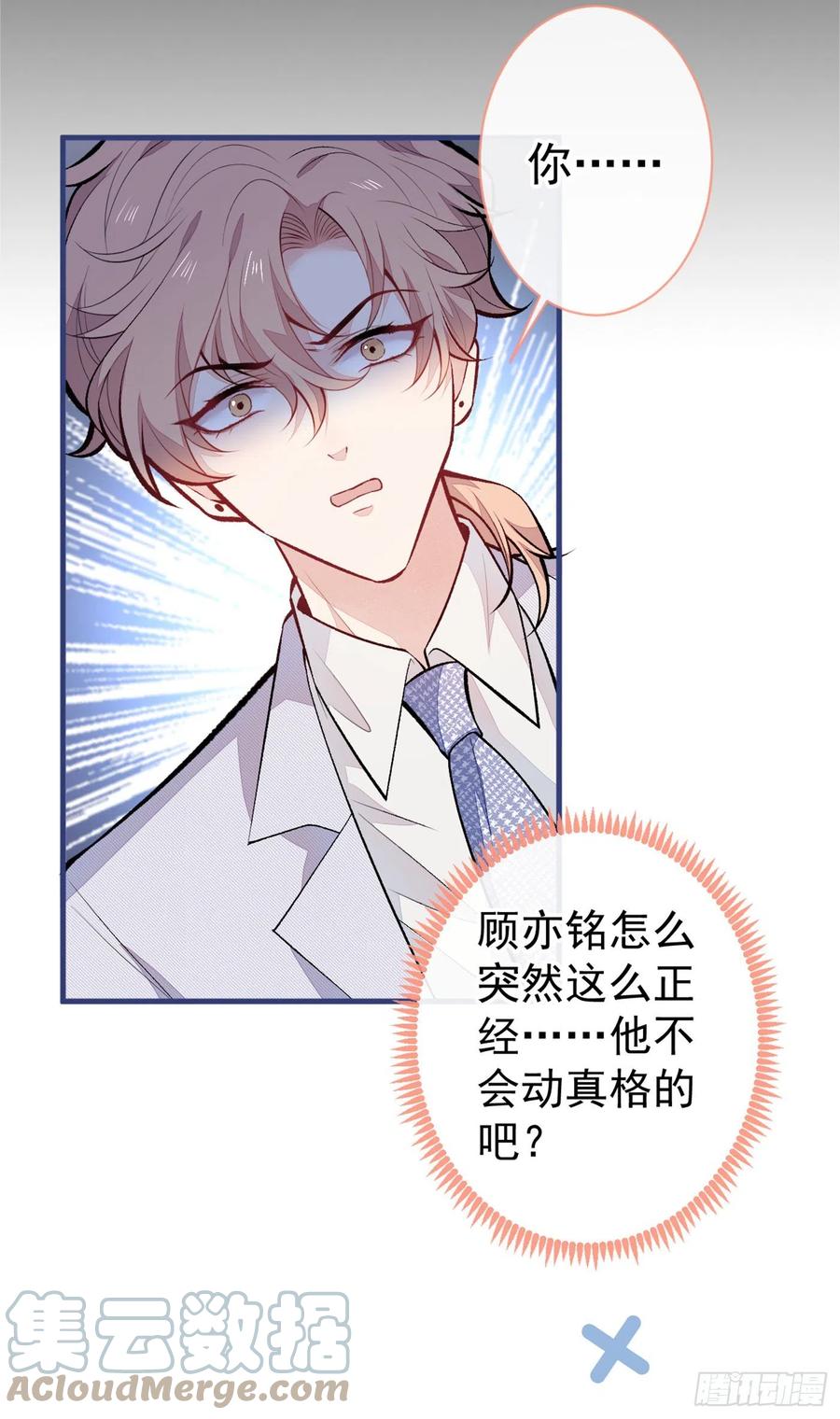 又被男神撩上热搜 第93话 我才不住精神病院！ 第31页