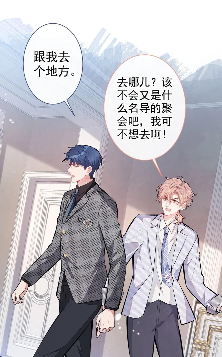 又被男神撩上热搜 第93话 我才不住精神病院！ 第33页