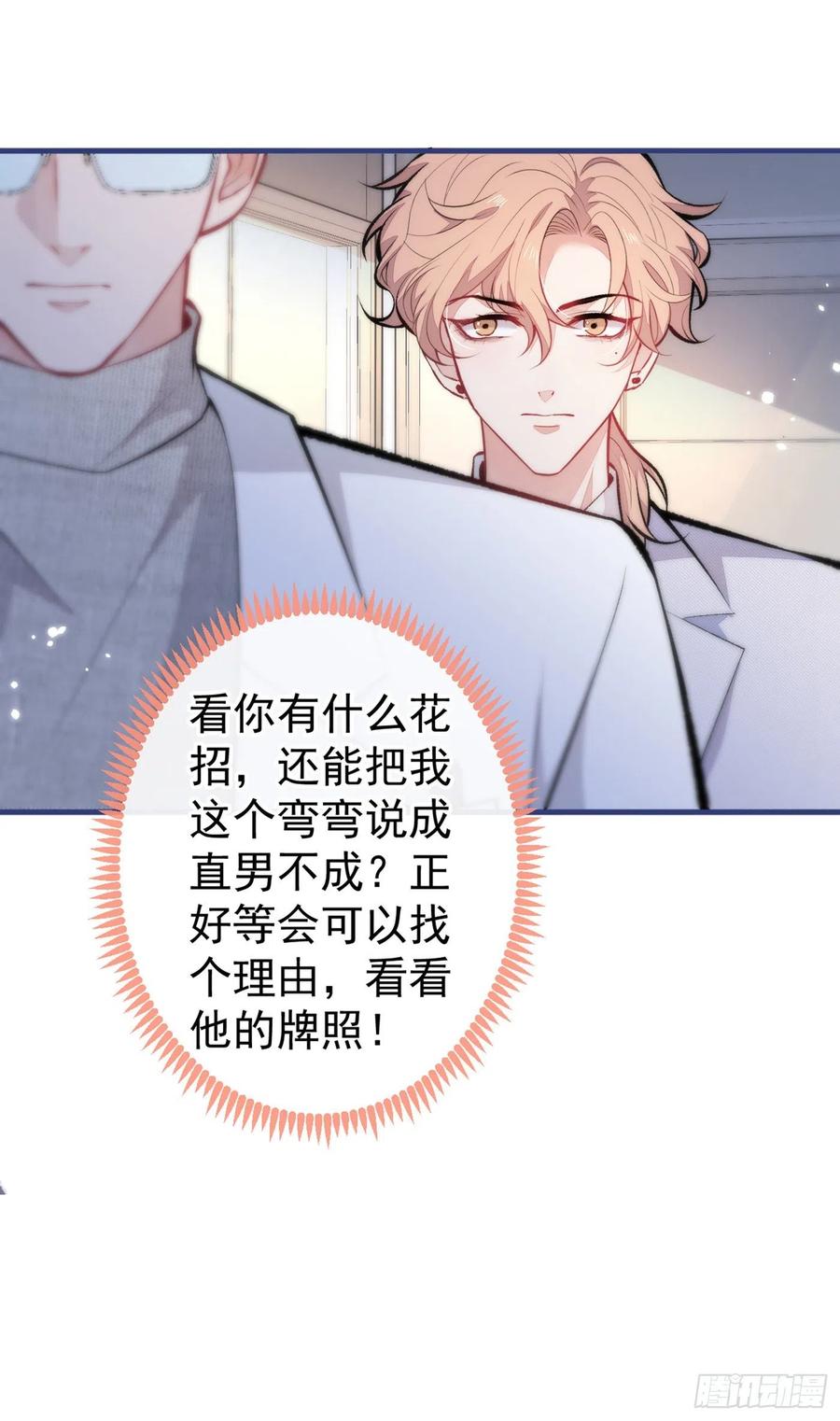 又被男神撩上热搜 第93话 我才不住精神病院！ 第45页
