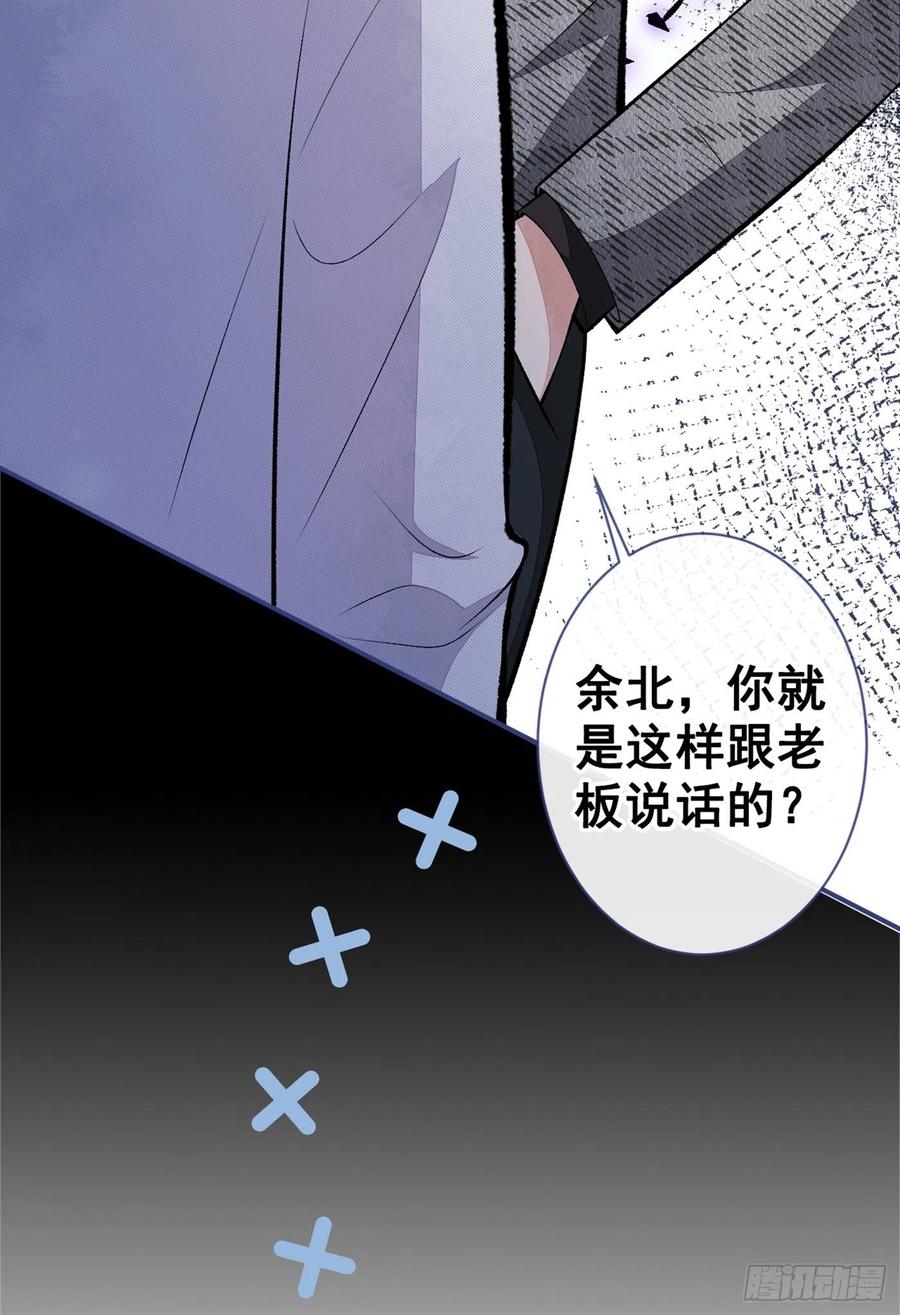 又被男神撩上热搜 第93话 我才不住精神病院！ 第30页