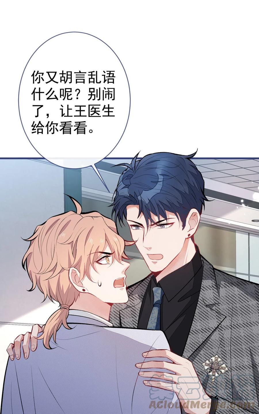 又被男神撩上热搜 第93话 我才不住精神病院！ 第40页
