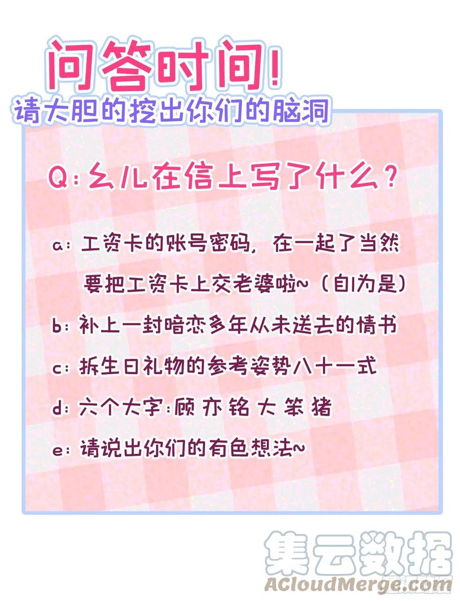 又被男神撩上热搜 第93话 我才不住精神病院！ 第49页