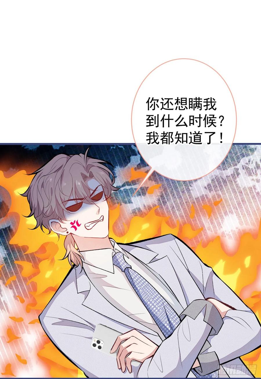 又被男神撩上热搜 第94话 幺儿得了抑郁症？ 第27页