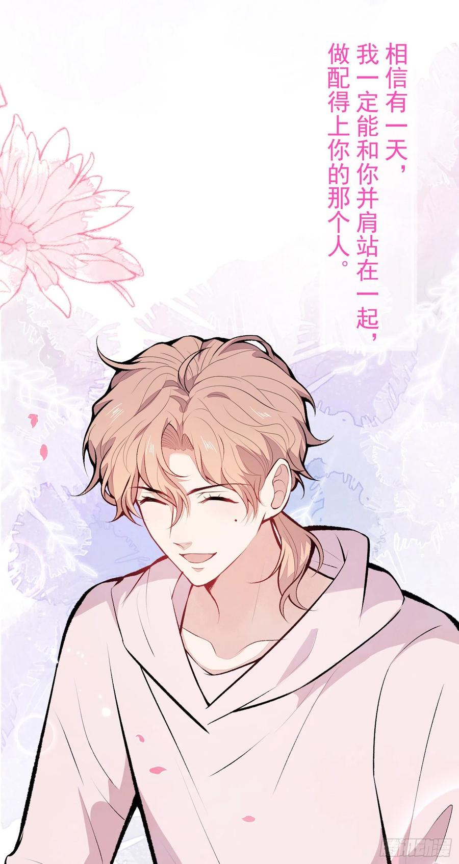 又被男神撩上热搜 第94话 幺儿得了抑郁症？ 第14页