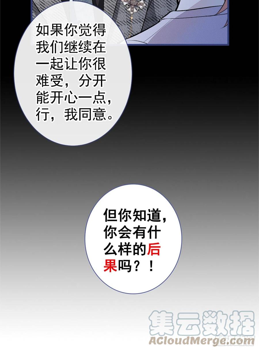 又被男神撩上热搜 第94话 幺儿得了抑郁症？ 第46页