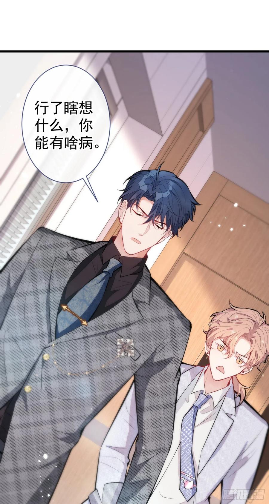 又被男神撩上热搜 第94话 幺儿得了抑郁症？ 第36页