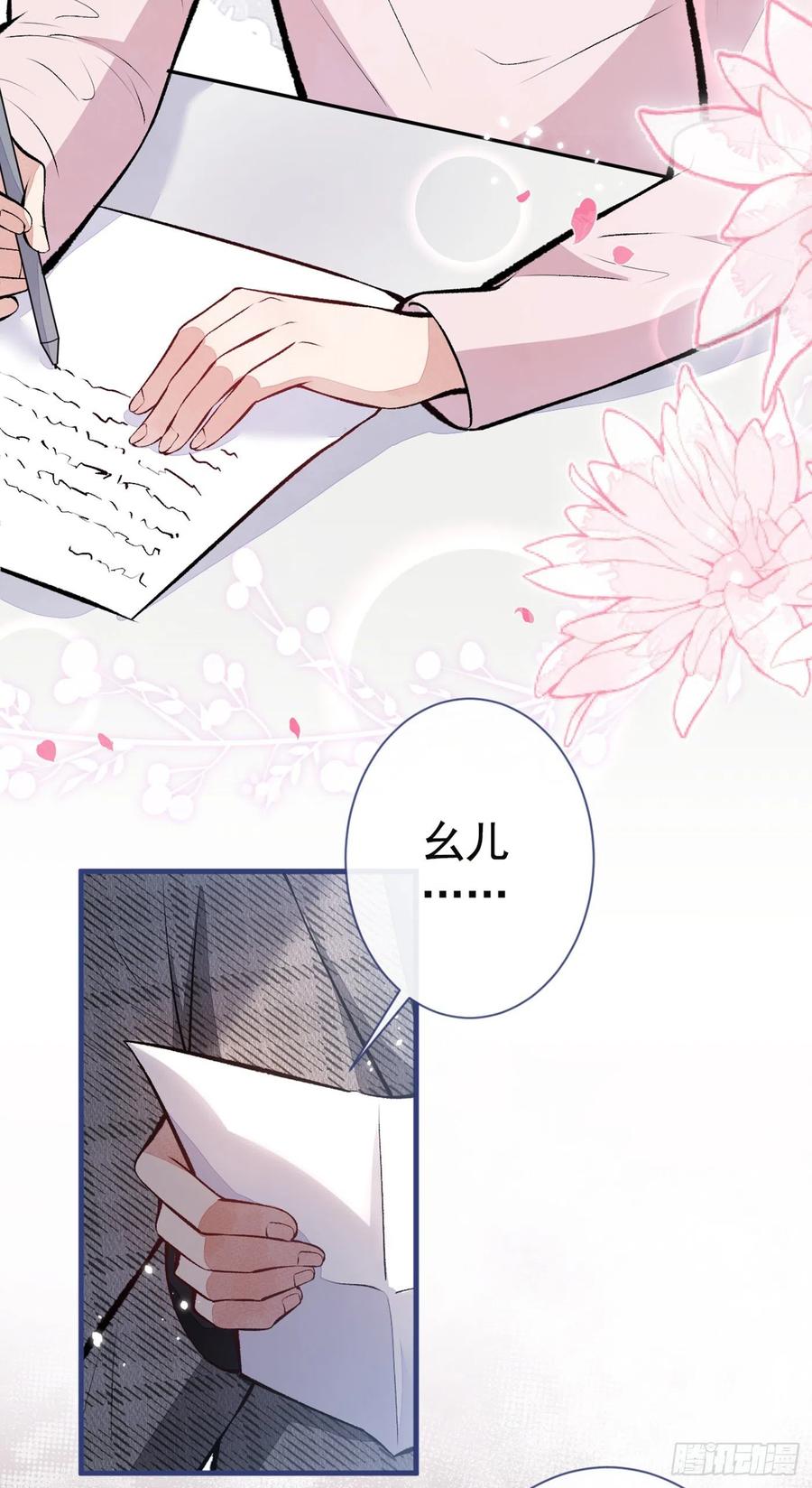又被男神撩上热搜 第94话 幺儿得了抑郁症？ 第15页