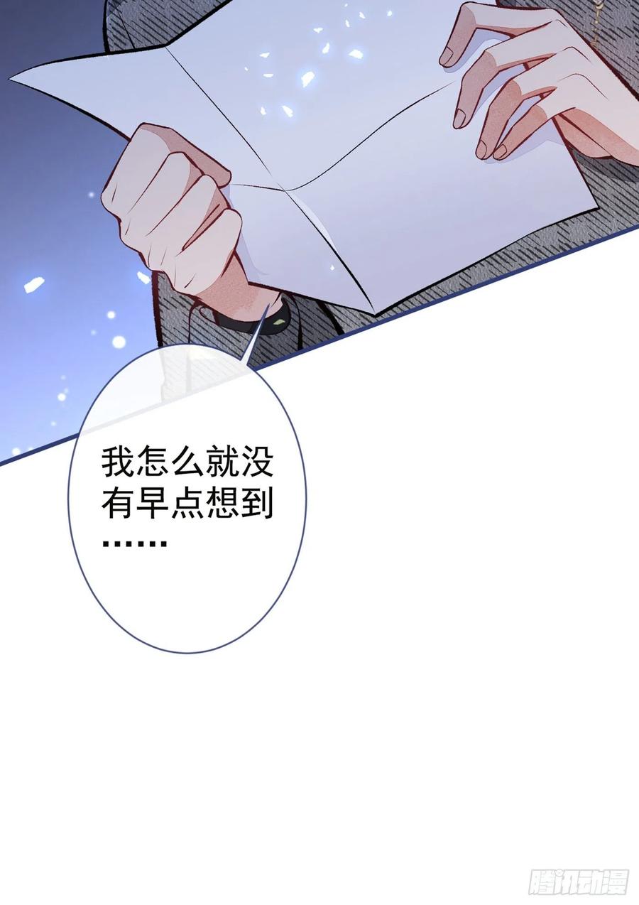 又被男神撩上热搜 第94话 幺儿得了抑郁症？ 第17页
