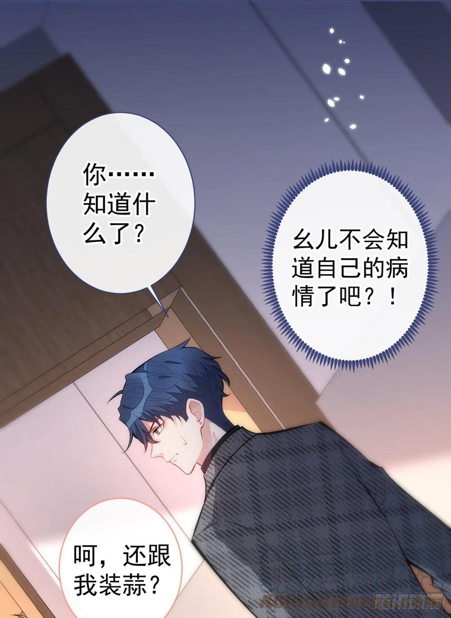 又被男神撩上热搜 第94话 幺儿得了抑郁症？ 第28页