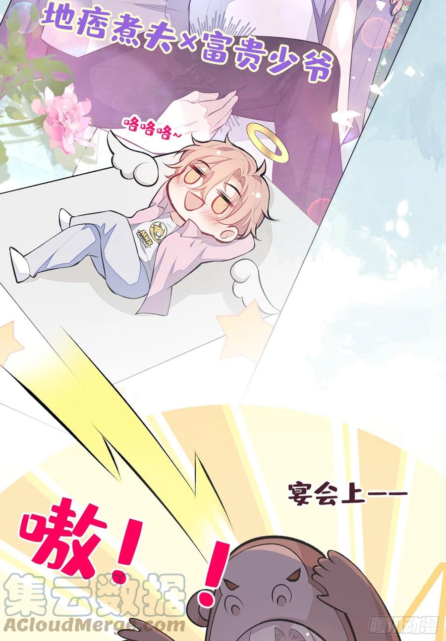 又被男神撩上热搜 第94话 幺儿得了抑郁症？ 第34页