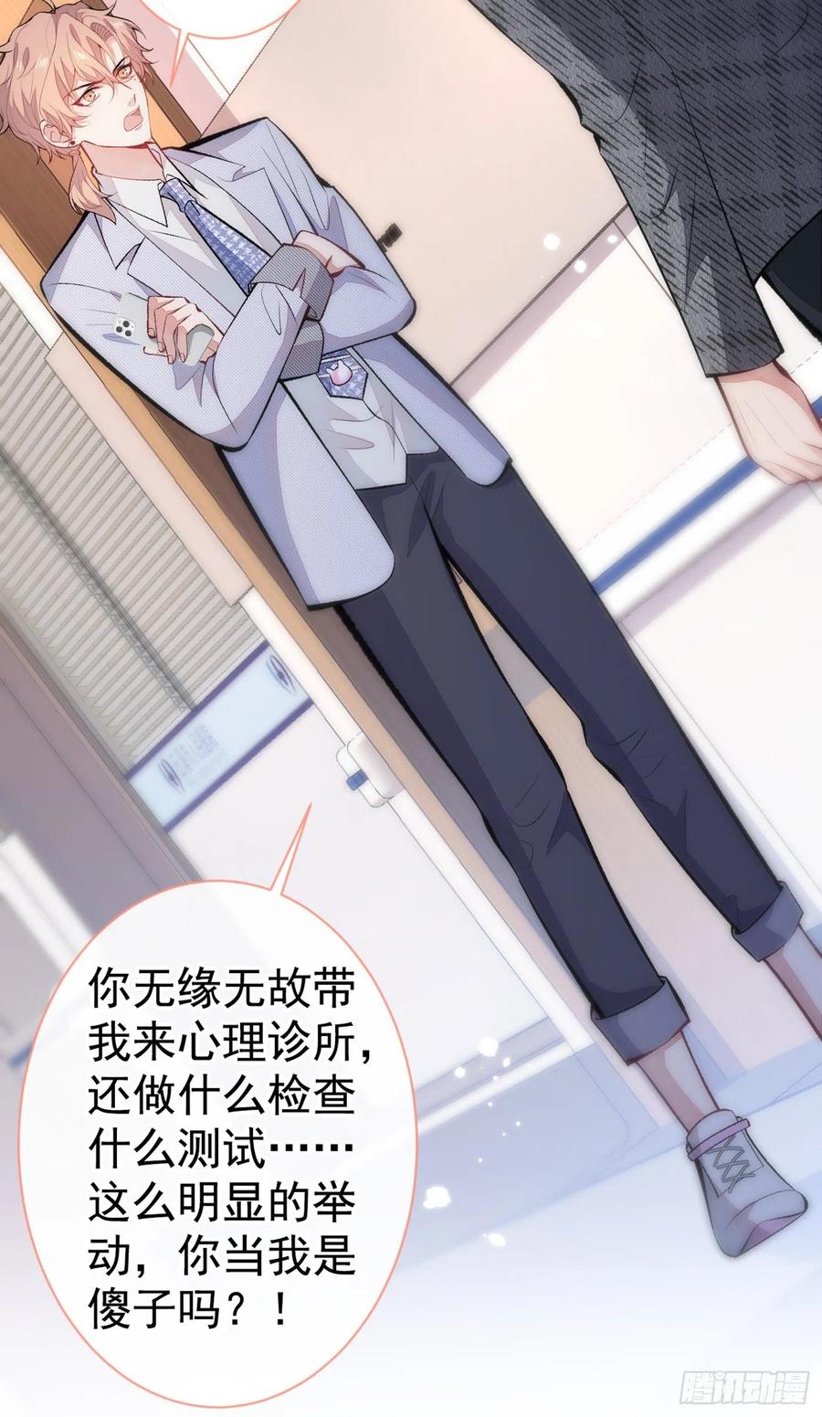 又被男神撩上热搜 第94话 幺儿得了抑郁症？ 第29页