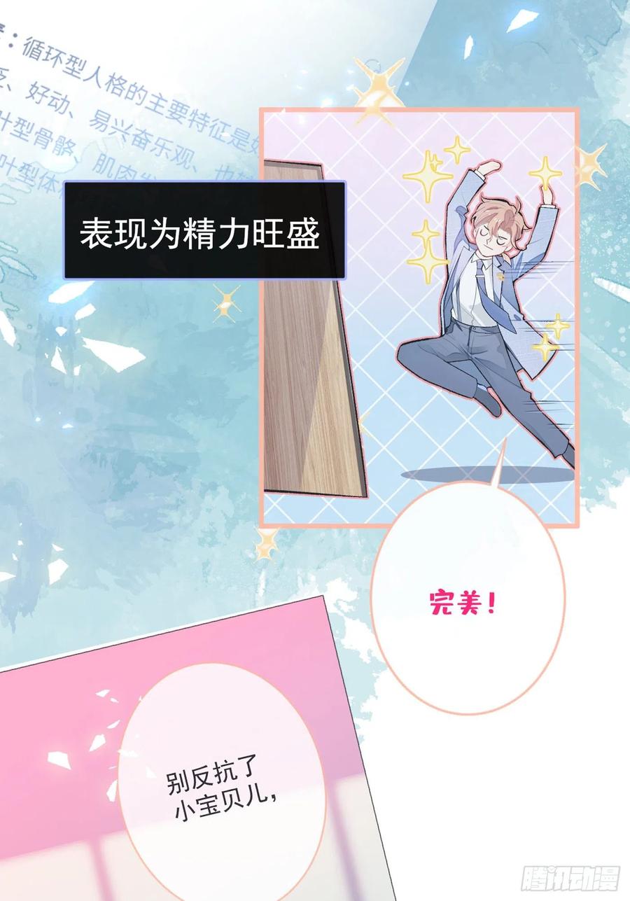 又被男神撩上热搜 第94话 幺儿得了抑郁症？ 第32页