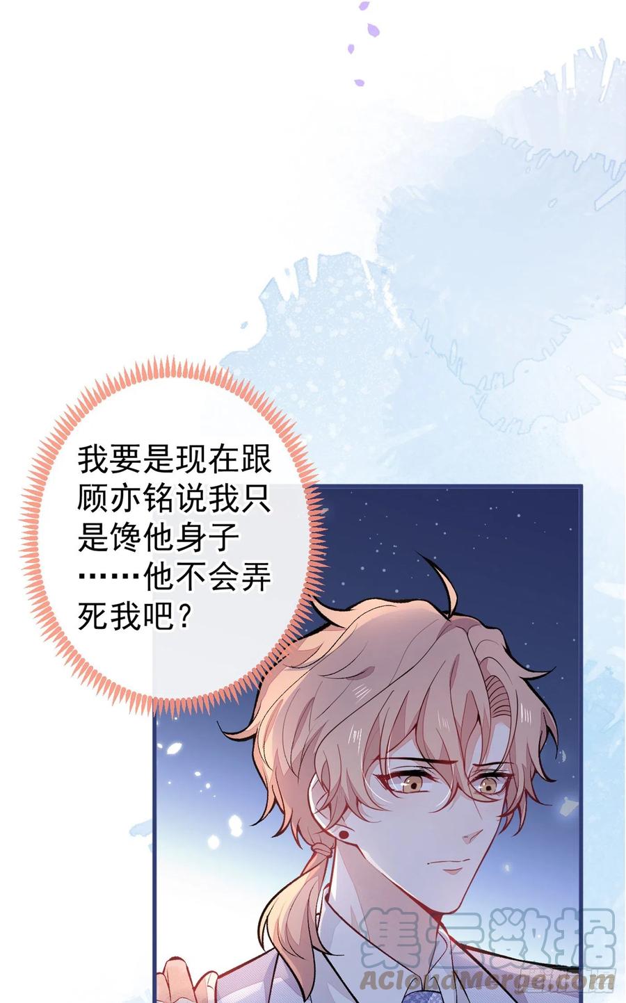 又被男神撩上热搜 第94话 幺儿得了抑郁症？ 第43页