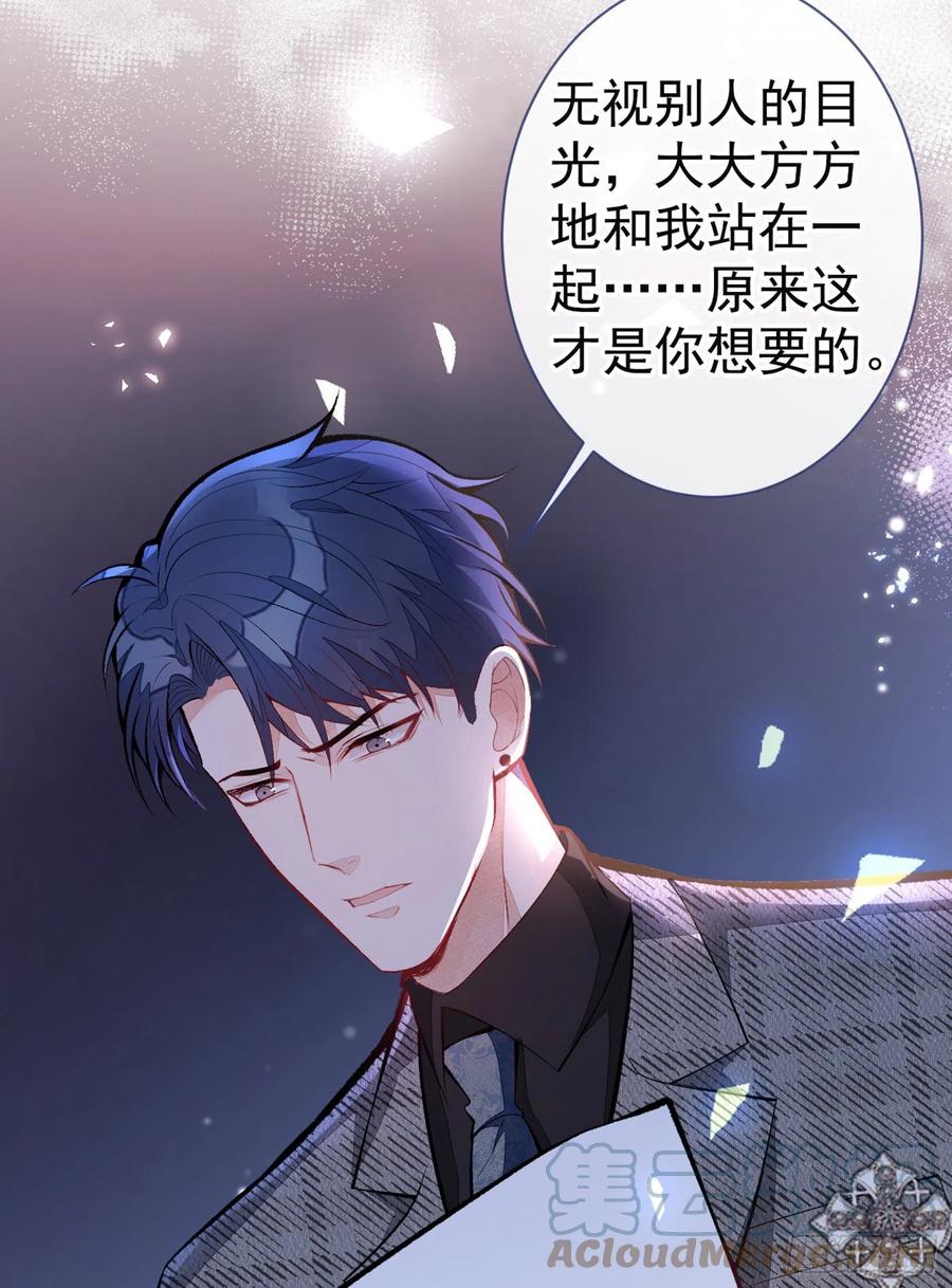 又被男神撩上热搜 第94话 幺儿得了抑郁症？ 第16页