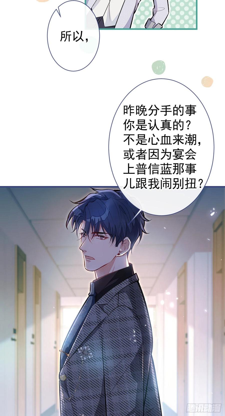 又被男神撩上热搜 第94话 幺儿得了抑郁症？ 第39页