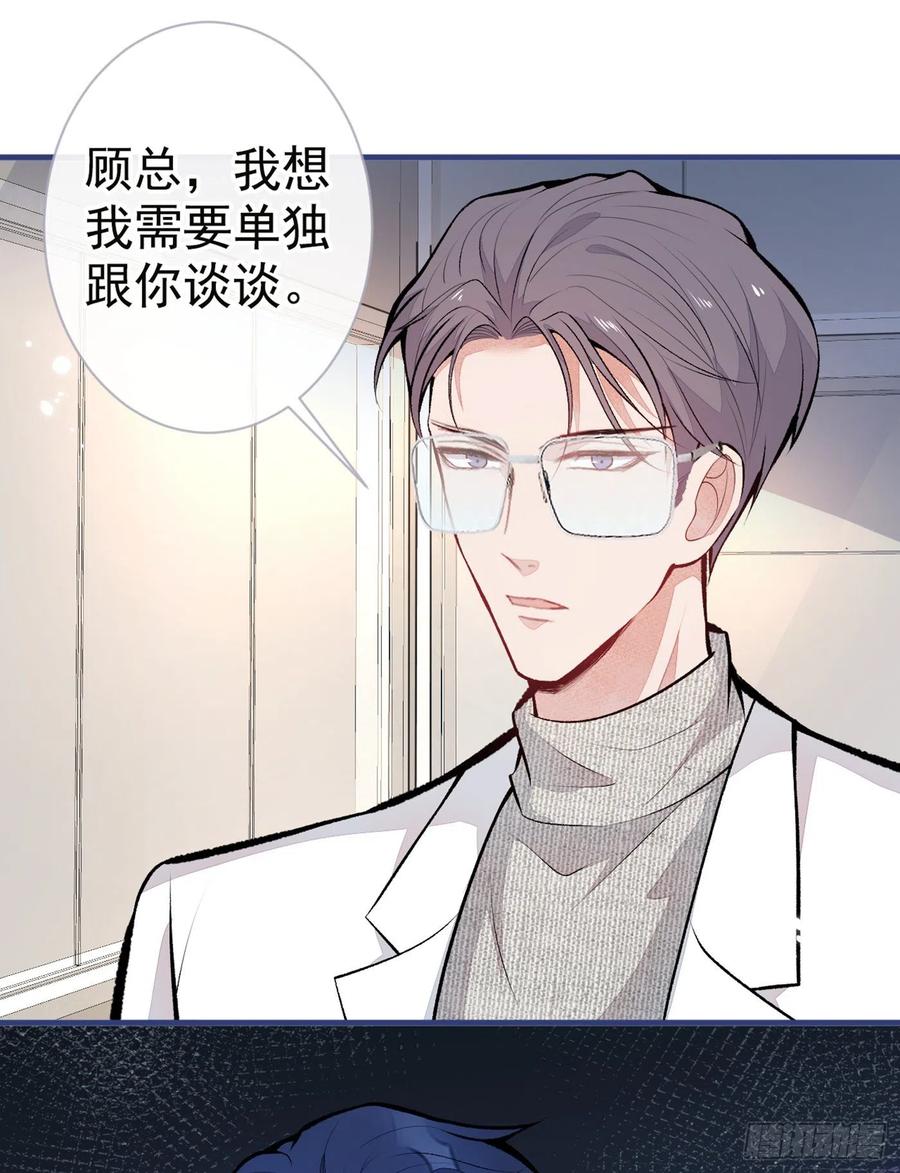 又被男神撩上热搜 第94话 幺儿得了抑郁症？ 第20页