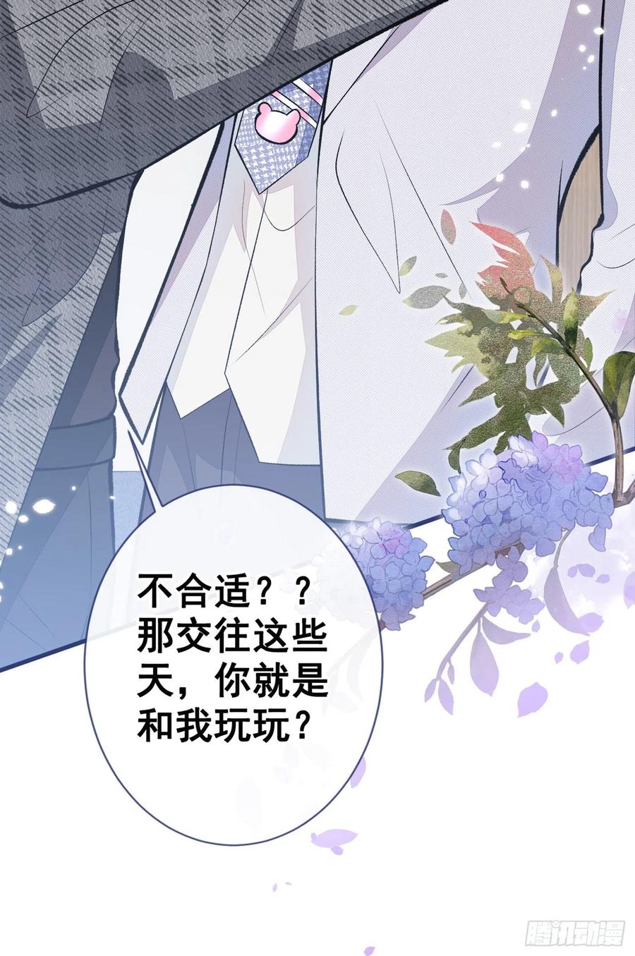 又被男神撩上热搜 第94话 幺儿得了抑郁症？ 第42页