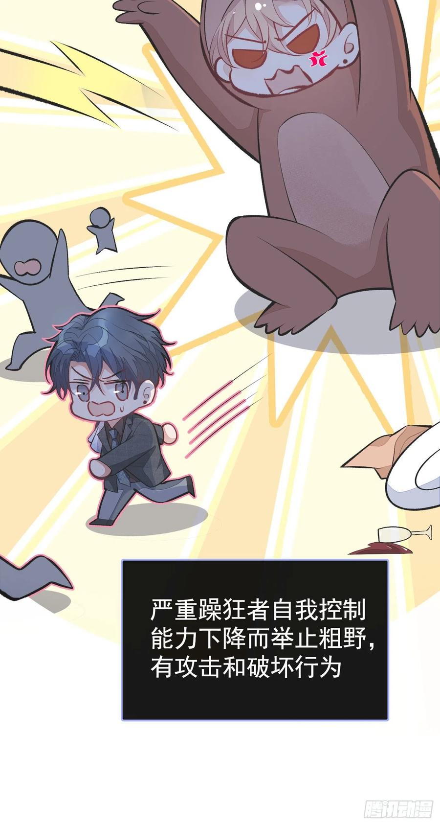 又被男神撩上热搜 第94话 幺儿得了抑郁症？ 第35页