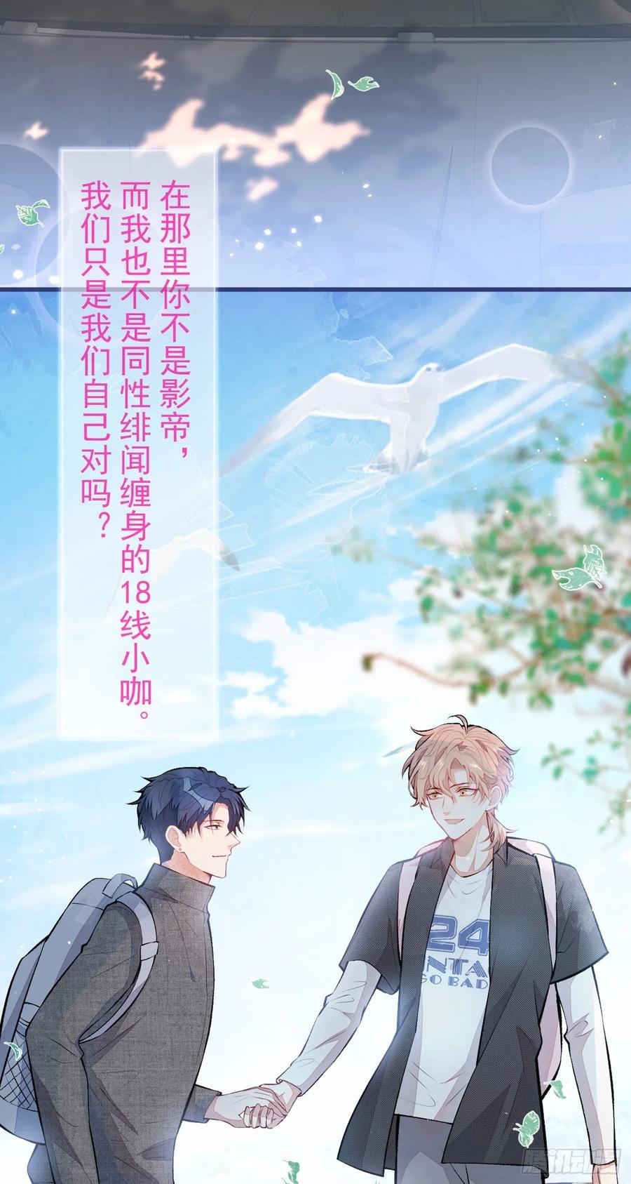 又被男神撩上热搜 第94话 幺儿得了抑郁症？ 第12页