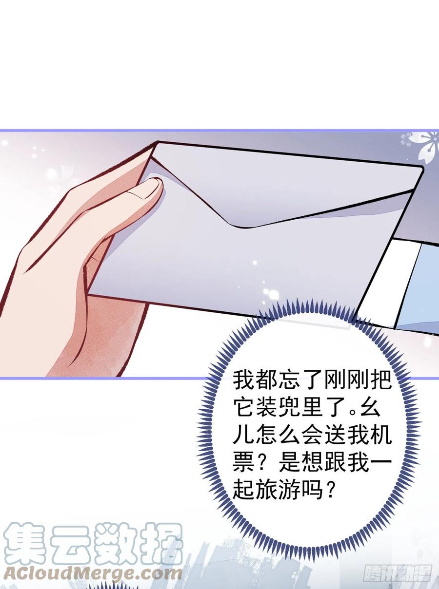 又被男神撩上热搜 第94话 幺儿得了抑郁症？ 第7页