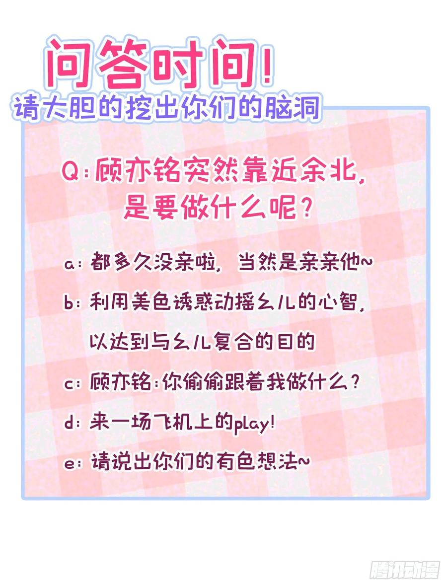 又被男神撩上热搜 第94话 幺儿得了抑郁症？ 第50页