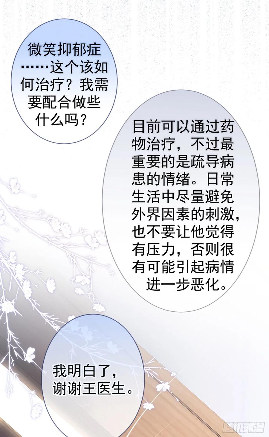 又被男神撩上热搜 第94话 幺儿得了抑郁症？ 第23页