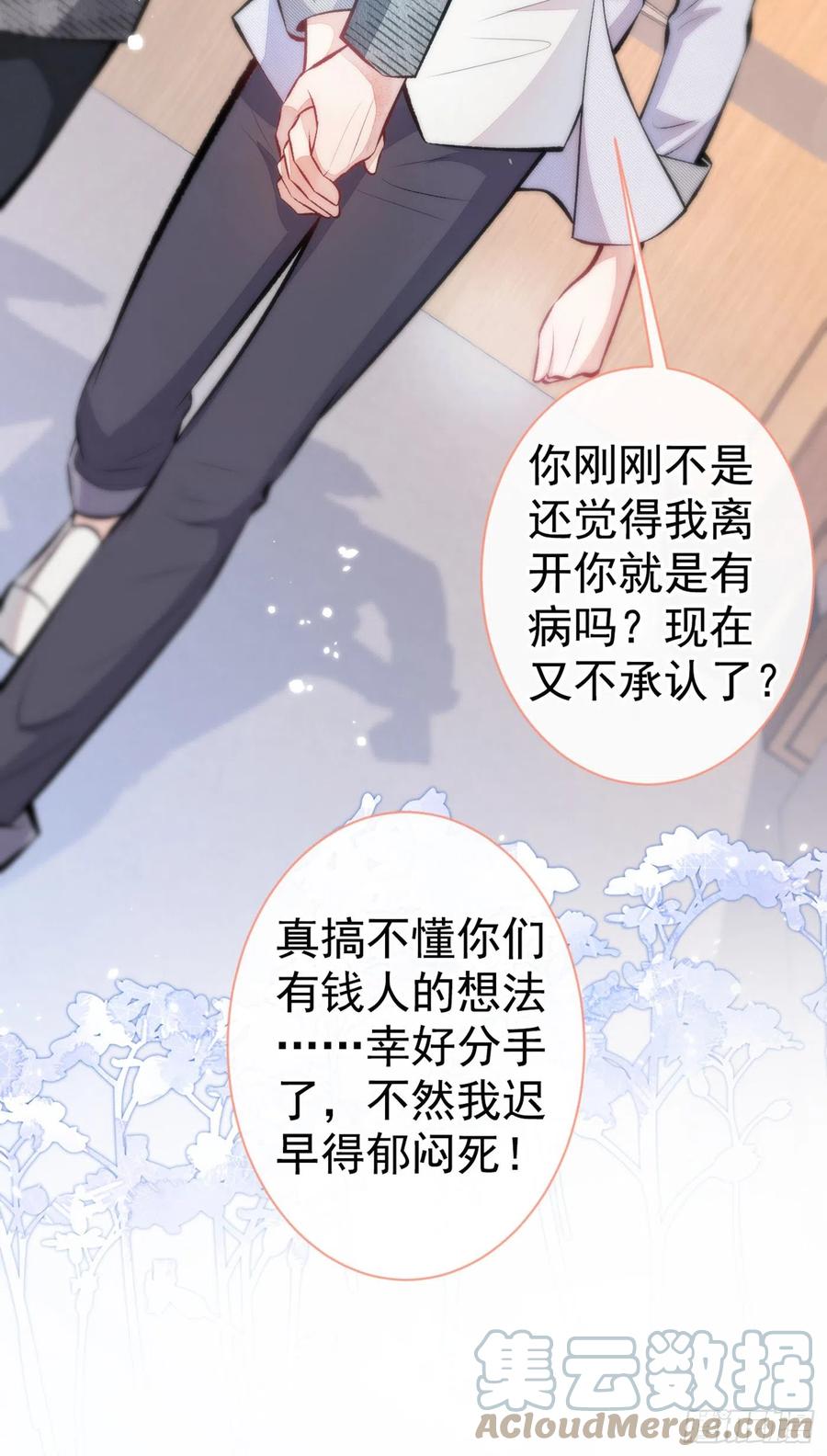 又被男神撩上热搜 第94话 幺儿得了抑郁症？ 第37页
