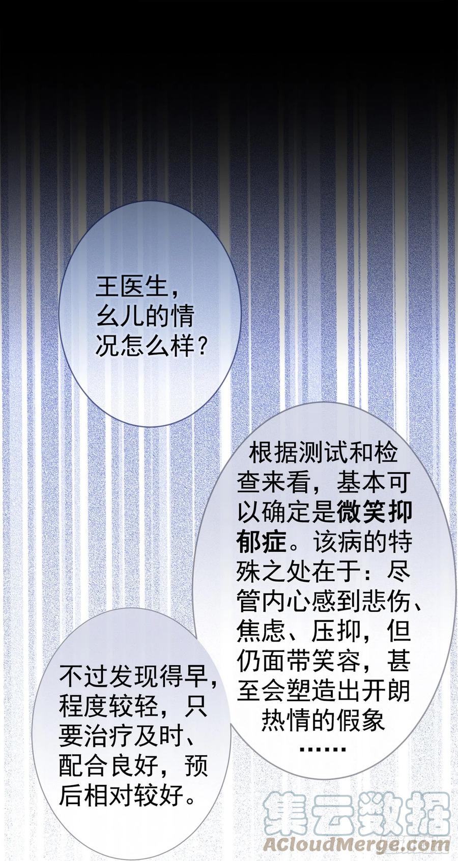 又被男神撩上热搜 第94话 幺儿得了抑郁症？ 第22页