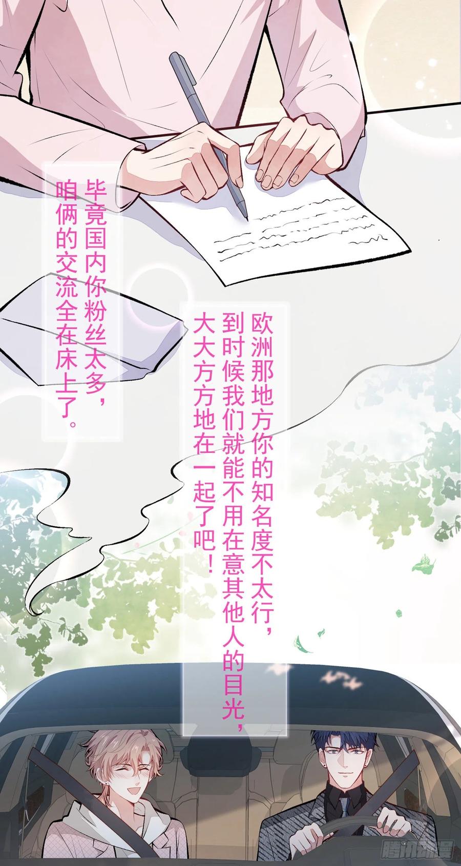 又被男神撩上热搜 第94话 幺儿得了抑郁症？ 第11页