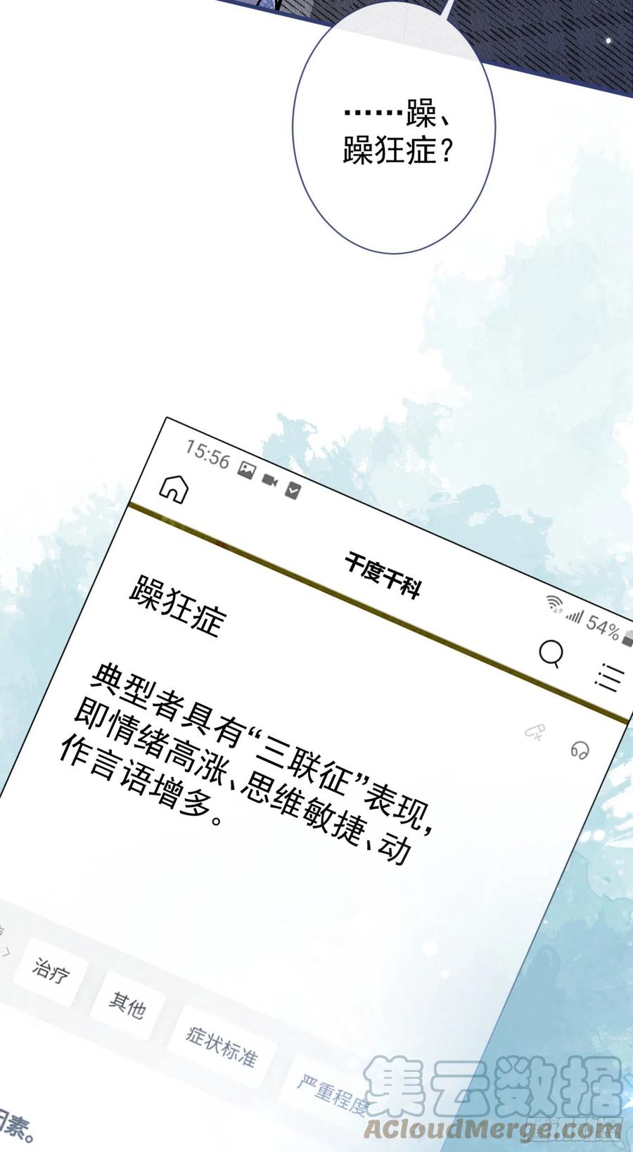 又被男神撩上热搜 第94话 幺儿得了抑郁症？ 第31页