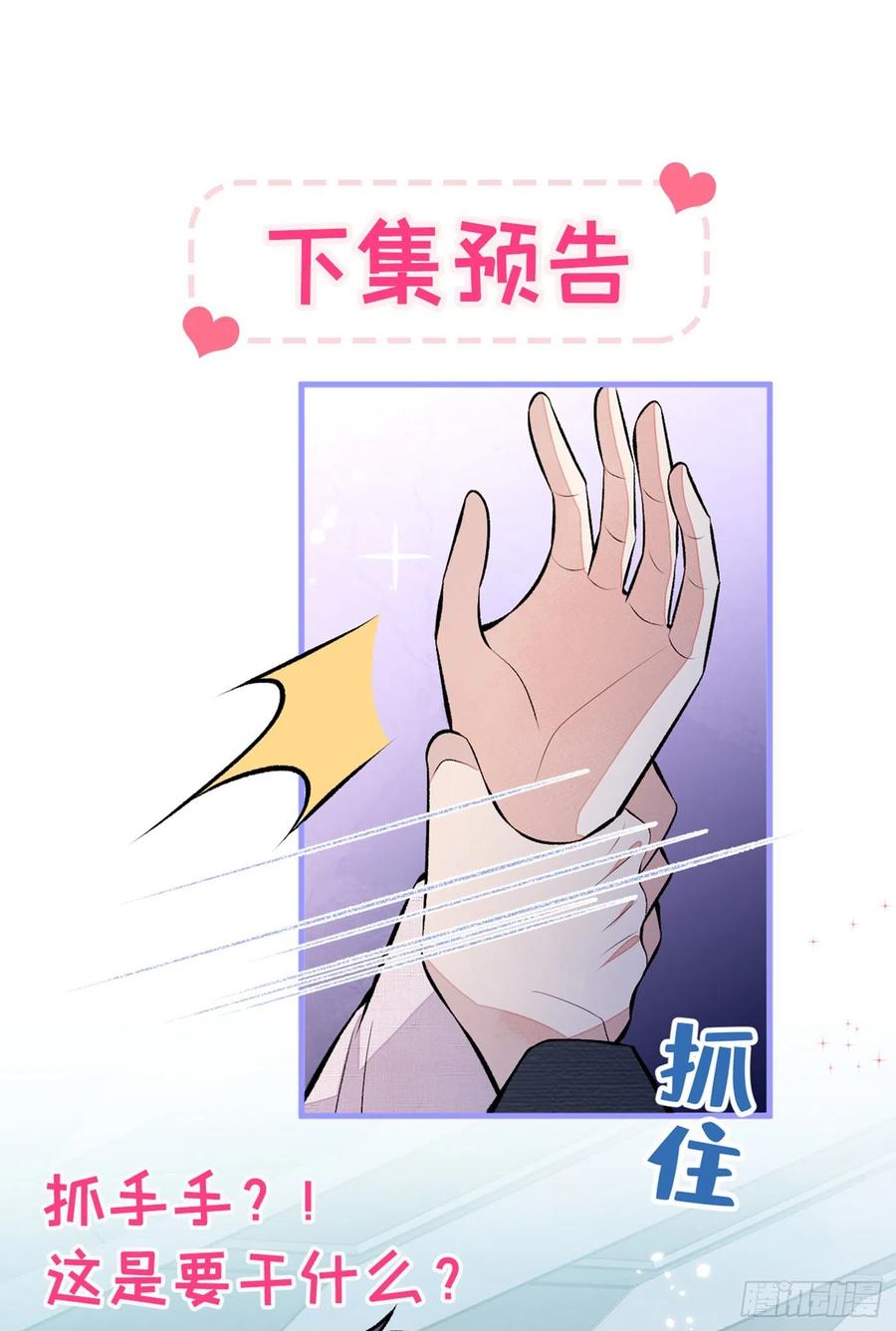 又被男神撩上热搜 第94话 幺儿得了抑郁症？ 第47页