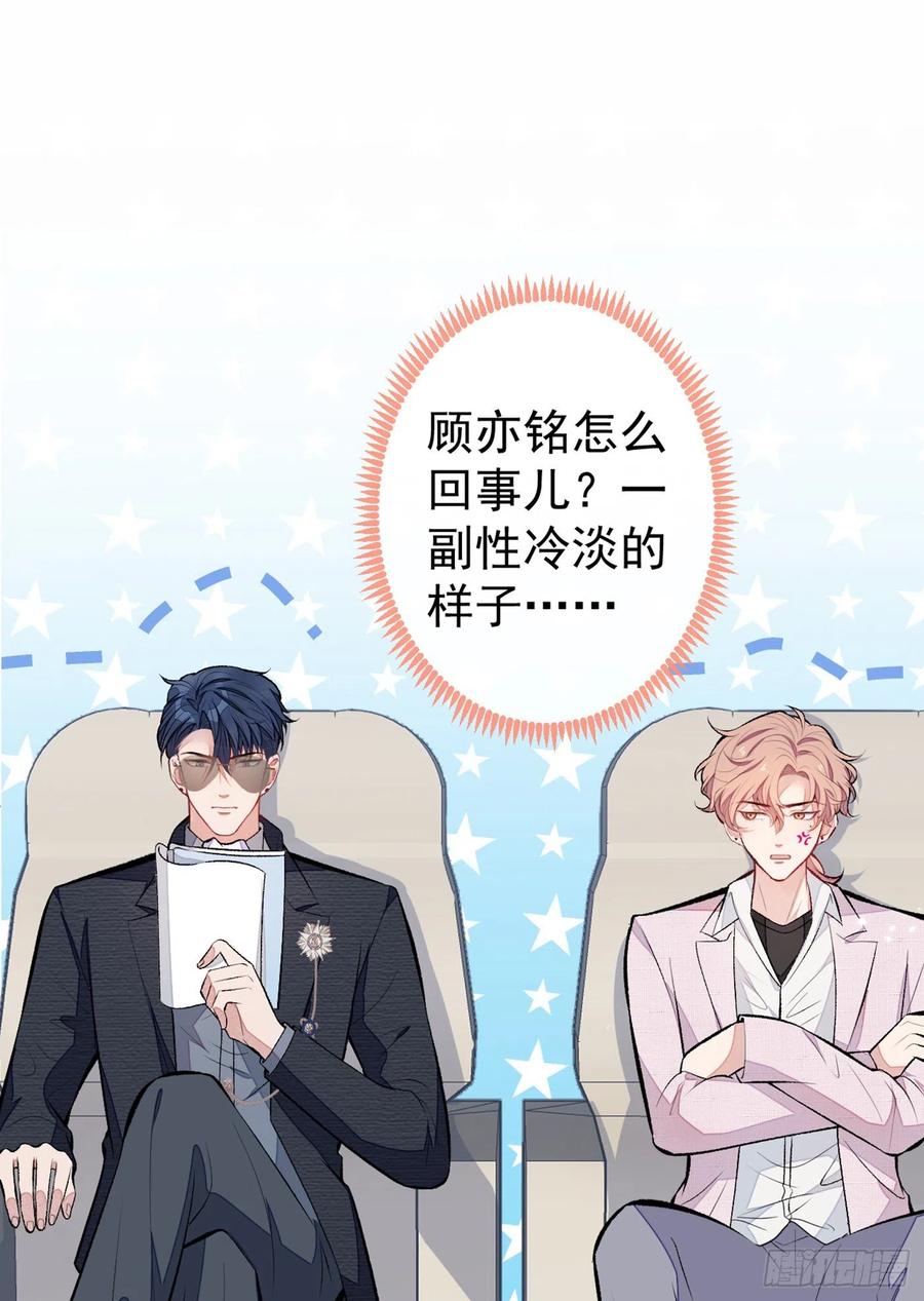 又被男神撩上热搜 第95话 分手的后果 第42页
