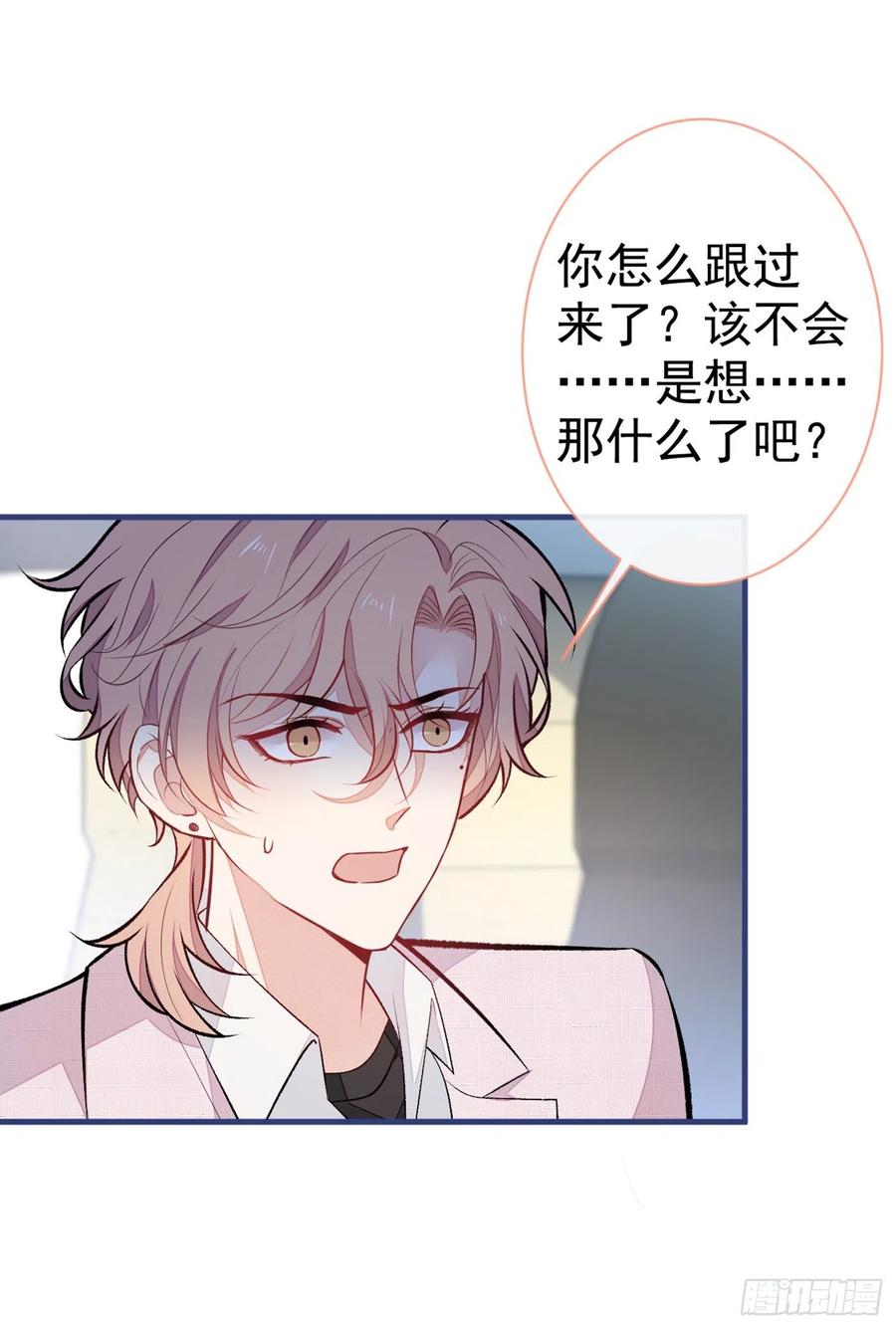 又被男神撩上热搜 第95话 分手的后果 第29页
