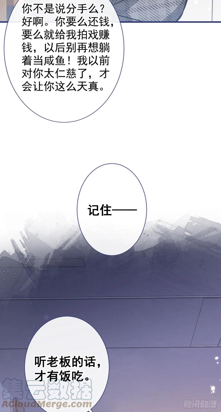 又被男神撩上热搜 第95话 分手的后果 第10页